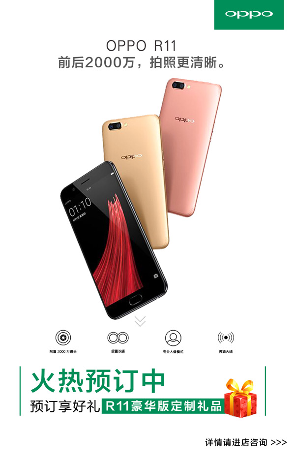 OPPO R11拍照神器 OPPO R11拍照神器